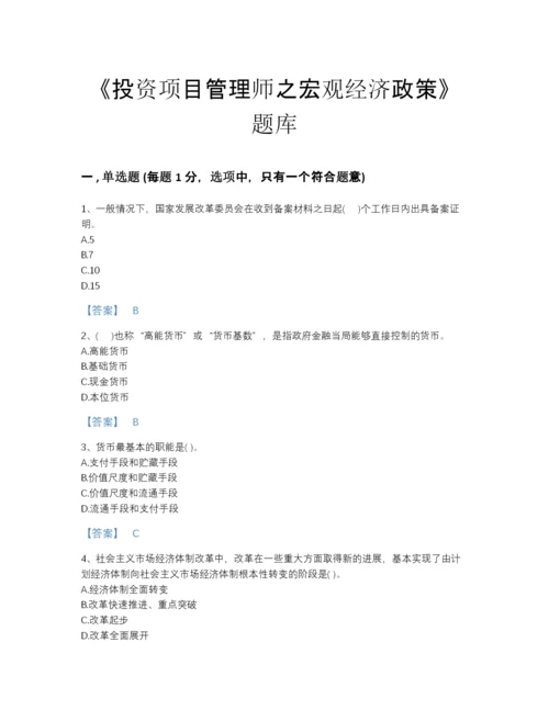 2022年河北省投资项目管理师之宏观经济政策模考题库A4版可打印.docx