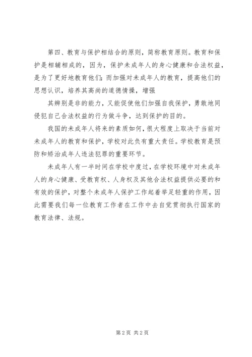 学习未成年人保护法心得体会八 (5).docx