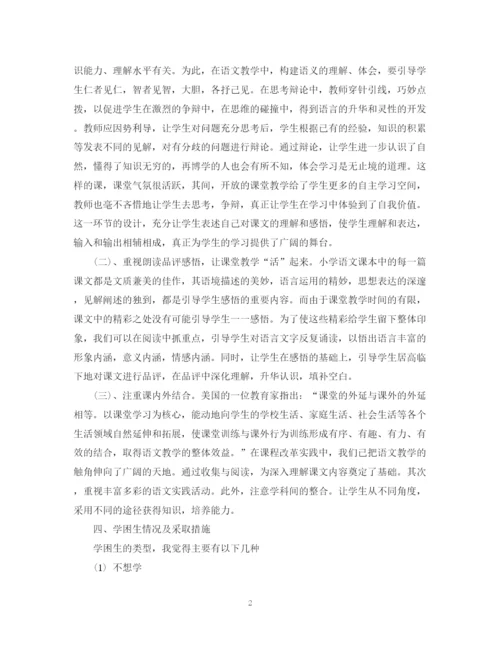 精编之小学语文教师个人工作计划范文2.docx