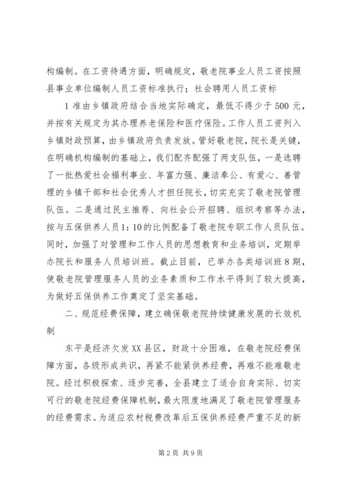 关于XX县区五保供养工作的思考与建议 (2).docx