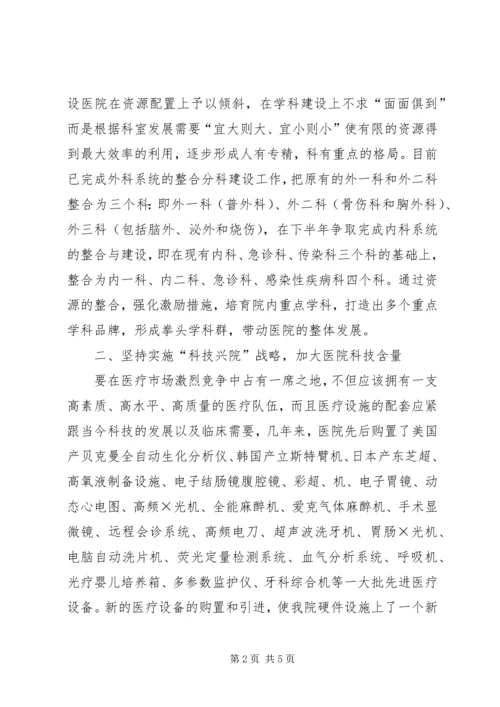 医院领导在全县卫生工作会议上的发言 (5).docx