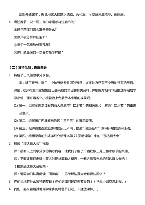（核心素养目标）10.2 当地的风俗  第二课时  教案设计