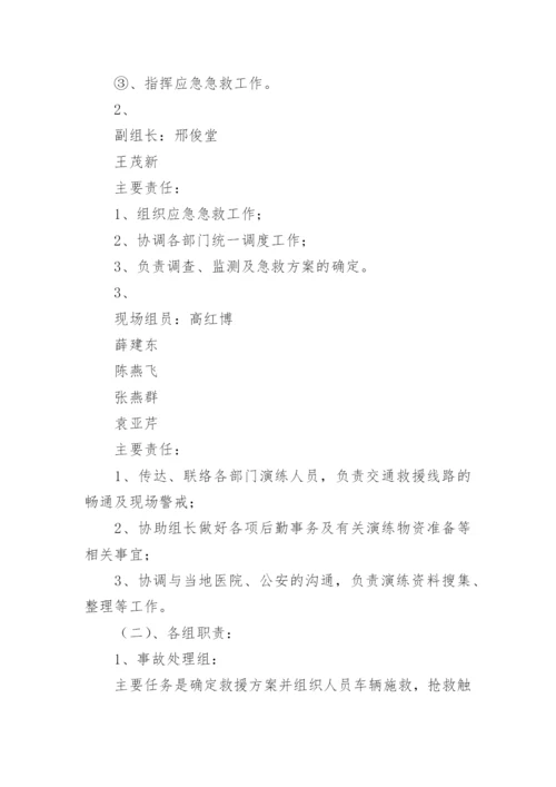 触电事故应急预案演练方案_1.docx