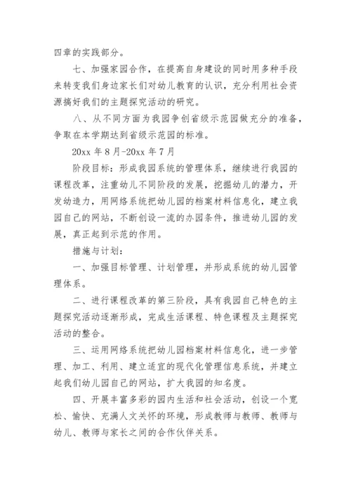 2023幼儿园发展规划范文.docx