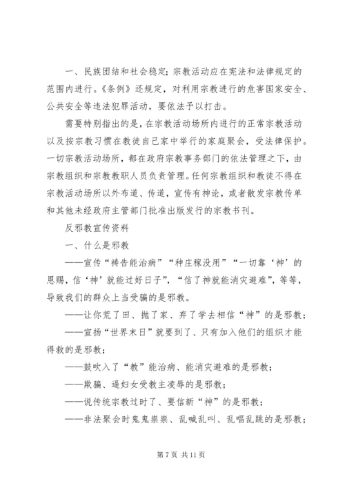 反邪教警示教育宣传资料 (2).docx