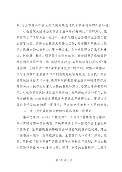 关于风险评估推进会的领导讲话.docx