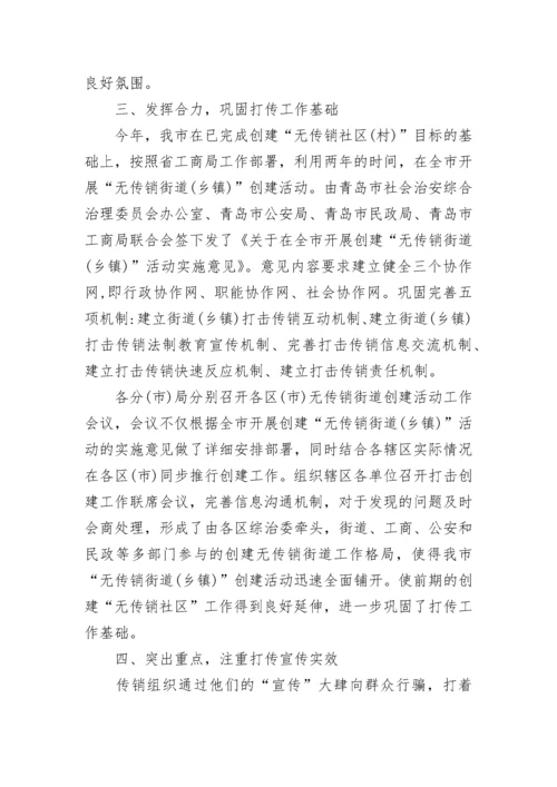 市打击传销工作总结.docx