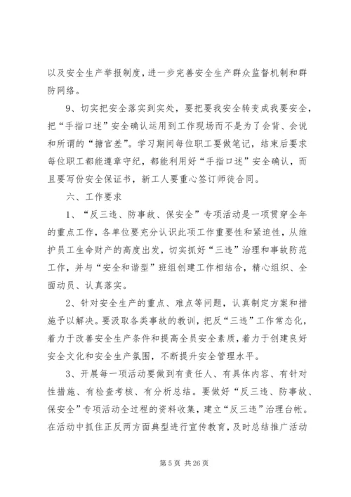 通风区安全专项整治方案.docx