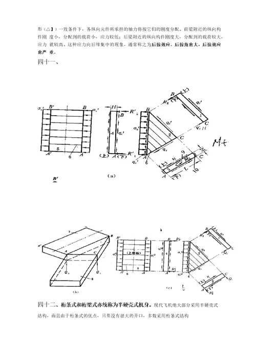 飞机结构设计