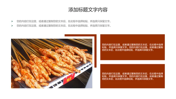 传统美食文化串串香小吃宣传动态PPT模板