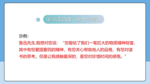 8 回忆鲁迅先生 课件-【课堂无忧】新课标同步核心素养课堂