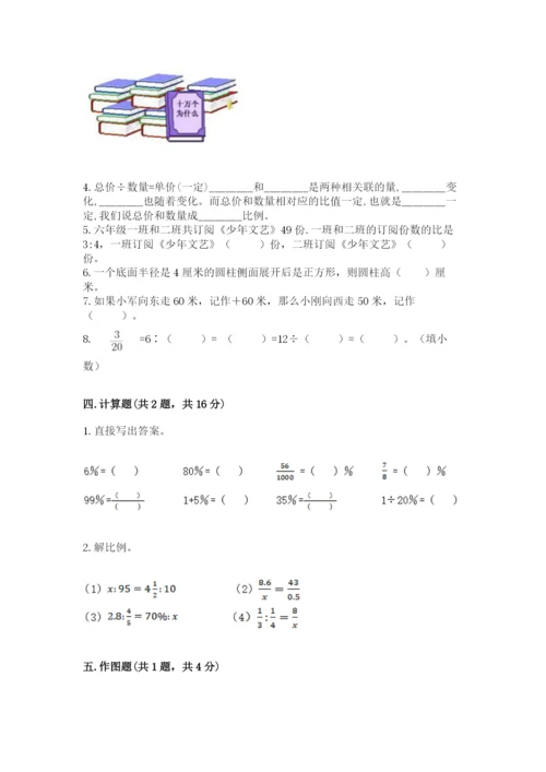 冀教版六年级下册数学期末测试卷审定版.docx