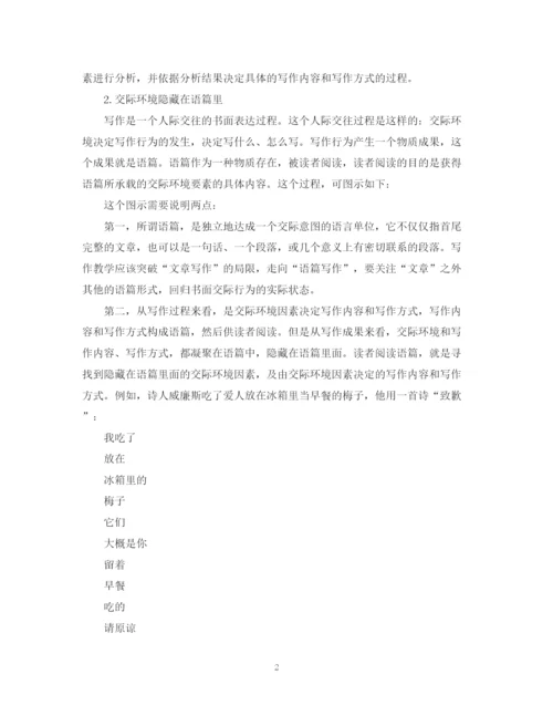 2023年写作教学的内在规定性的特征分析论文.docx