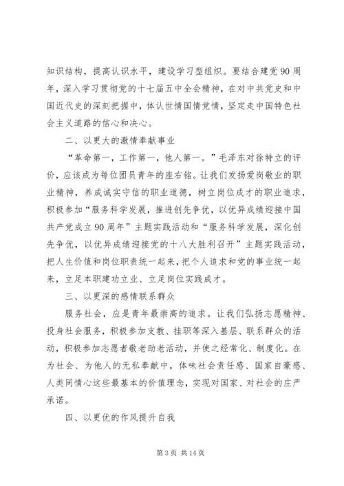 建党九十周年倡议书.docx