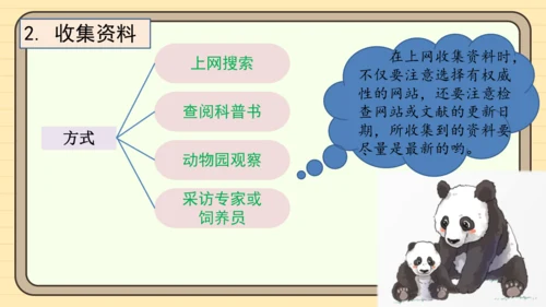 统编版语文三年级下册2024-2025学年度第七单元习作：国宝大熊猫（课件）