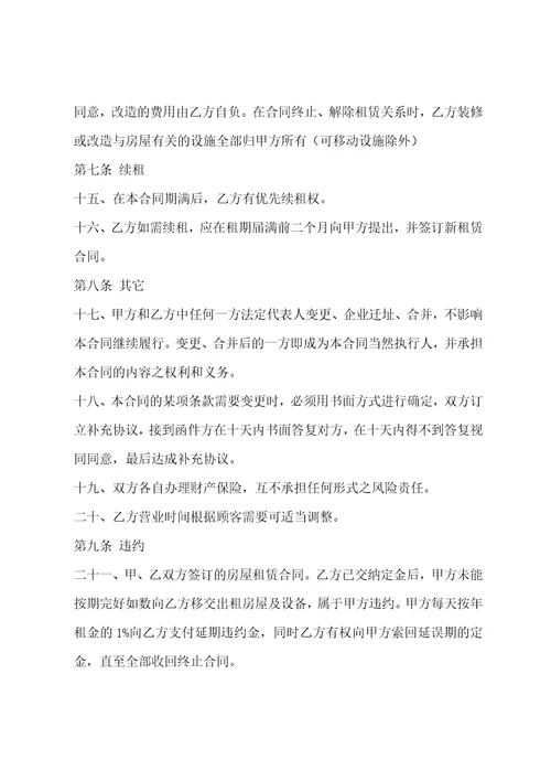 门面房出租合同范本大全