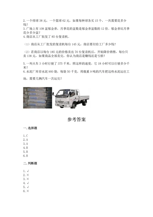 冀教版四年级下册数学第三单元 三位数乘以两位数 测试卷（夺冠）word版.docx