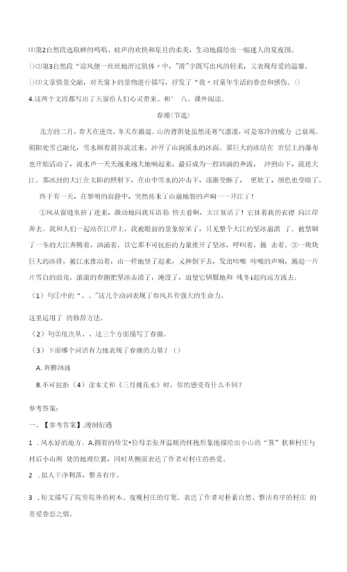 部编版四年级语文下册第一单元课外阅读(有答案).docx