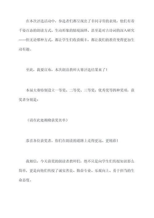 朗读者教师颁奖词