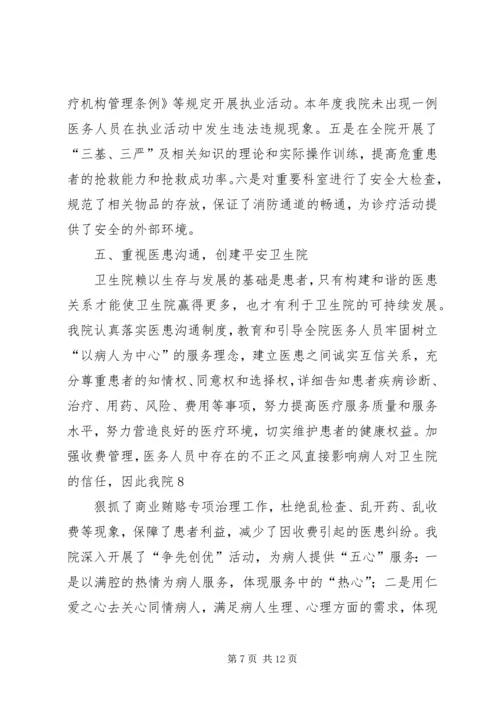 杨林乡卫生院十二五计划.docx