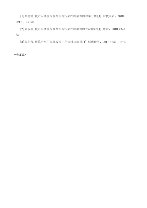 城镇污水处理厂提标改造工艺设计及运行控制研究.docx