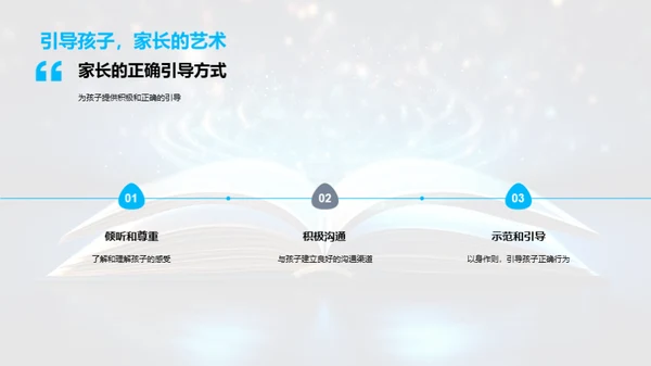 引导一年级心灵成长
