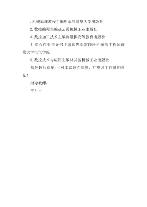 机电专业毕业设计开题报告.docx