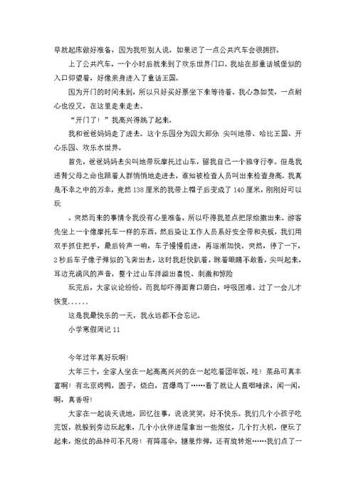 有关初二周记4篇 1