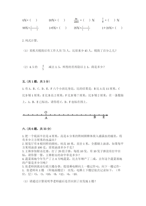 小学六年级数学摸底考试题及完整答案（历年真题）.docx