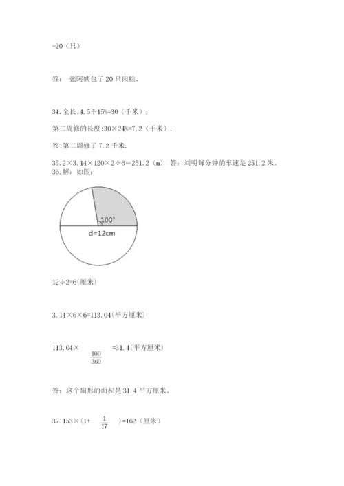 小学六年级数学应用题大全附答案(实用).docx