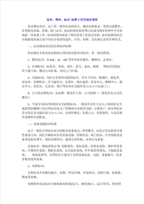 商业物业标识标牌主要类别及说明