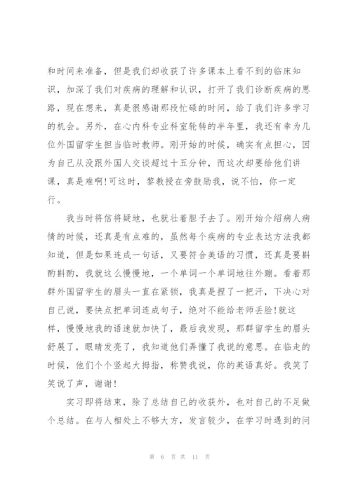 护理实习生个人工作总结.docx