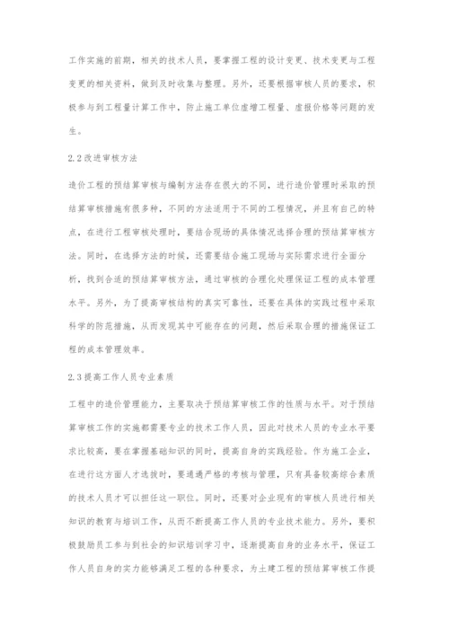 土建工程造价预结算审核方法研究.docx