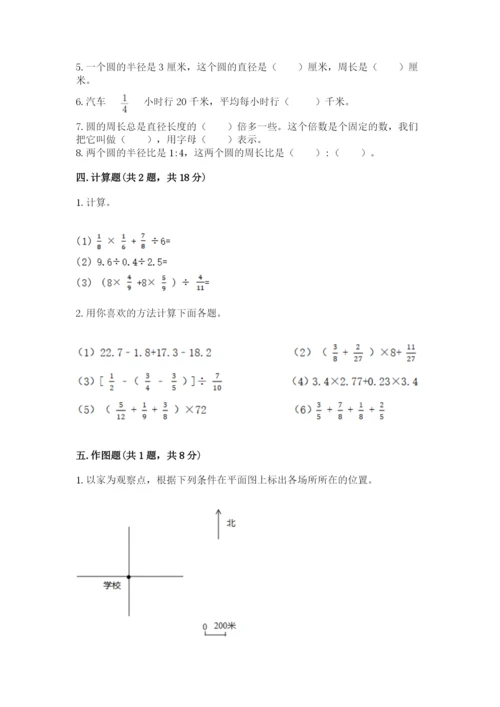 小学数学六年级上册期末测试卷含答案（精练）.docx