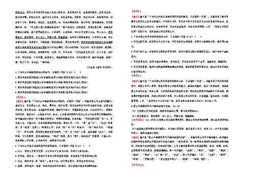 2019版高三语文一轮复习第十二单元文言文阅读B卷含解析