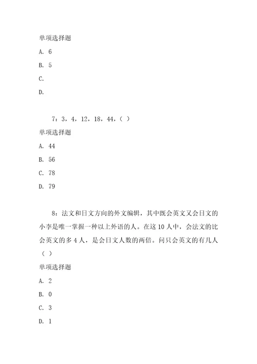 公务员招聘考试复习资料公务员数量关系通关试题每日练2020年12月09日3193