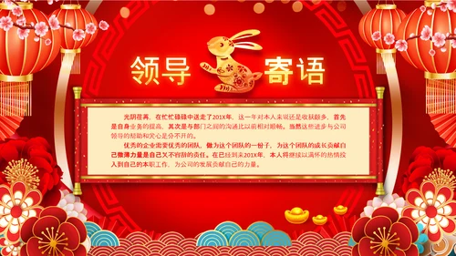 开门红2023年会兔年赢战颁奖盛典ppt