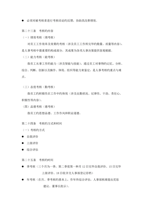 公司员工管理标准手册文档.docx