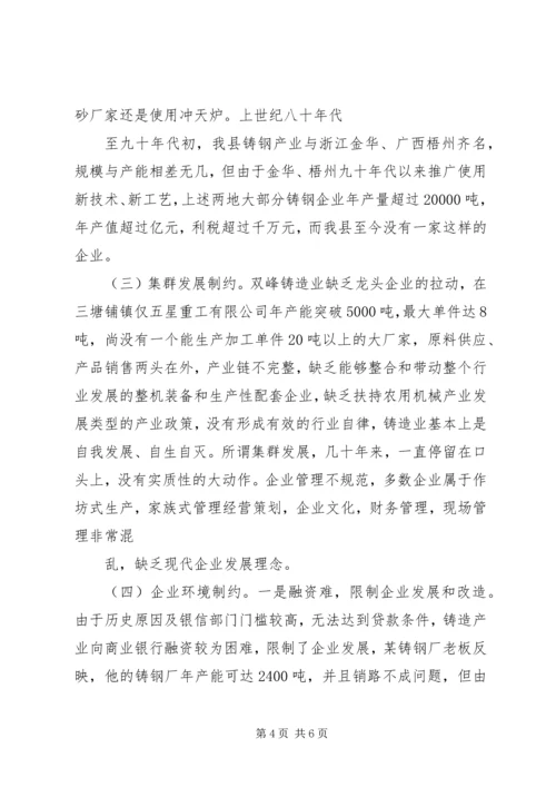 县铸造产业发展调研报告.docx