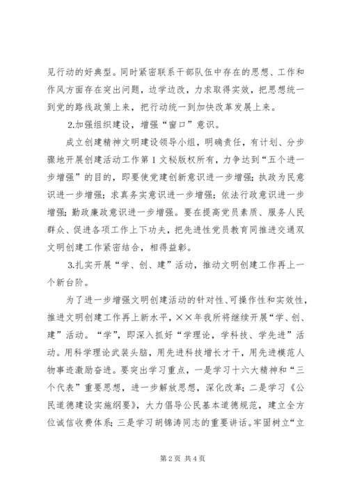 年文明单位创建计划 (2).docx