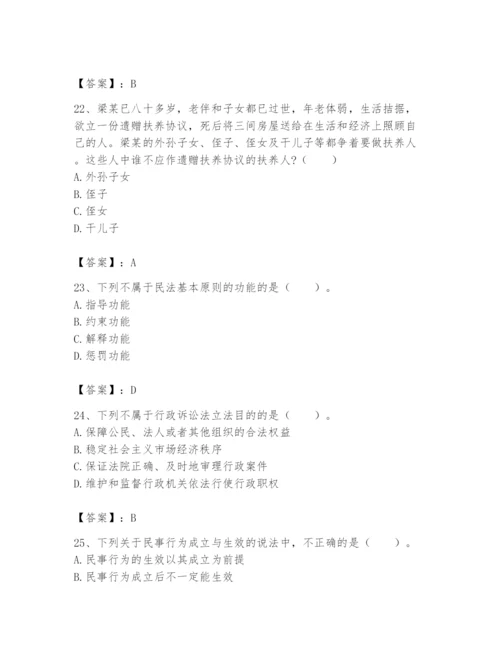 土地登记代理人之土地登记相关法律知识题库附答案【基础题】.docx