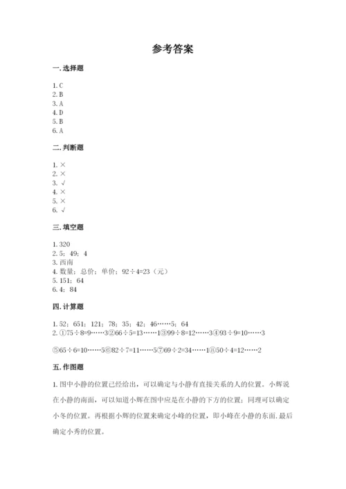 小学数学三年级下册期中测试卷带答案（名师推荐）.docx