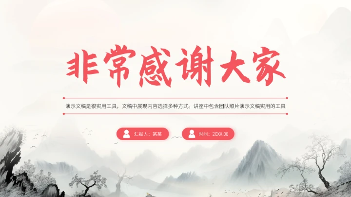 红色中国风大学生职业生涯规划PPT模板