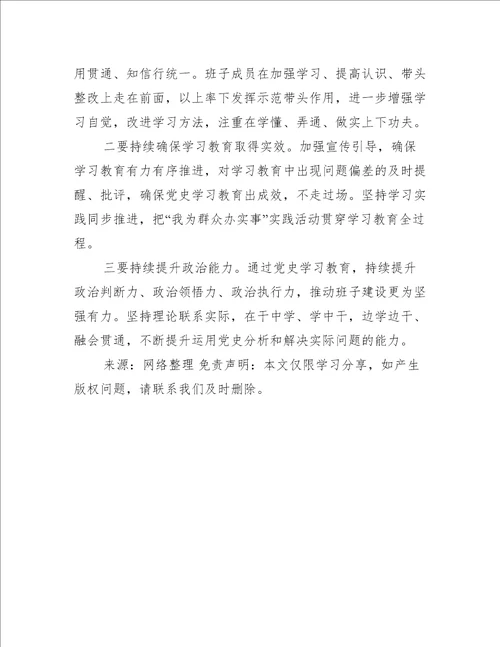 党支部班子2021年学习教育组织生活会对照检查材料