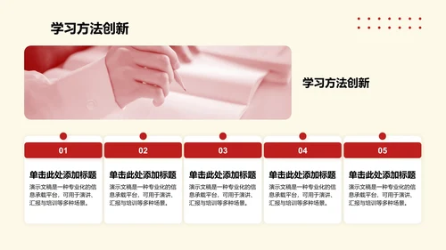 简约扁平风红色精神学习主题班会PPT模板