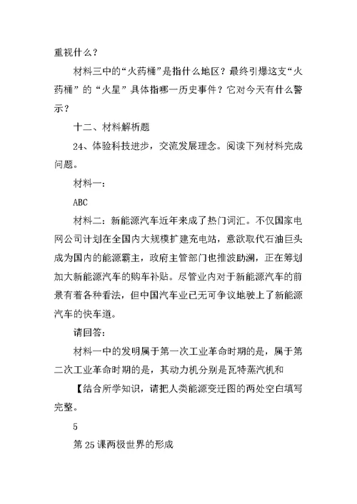 历史阅读材料题及答案