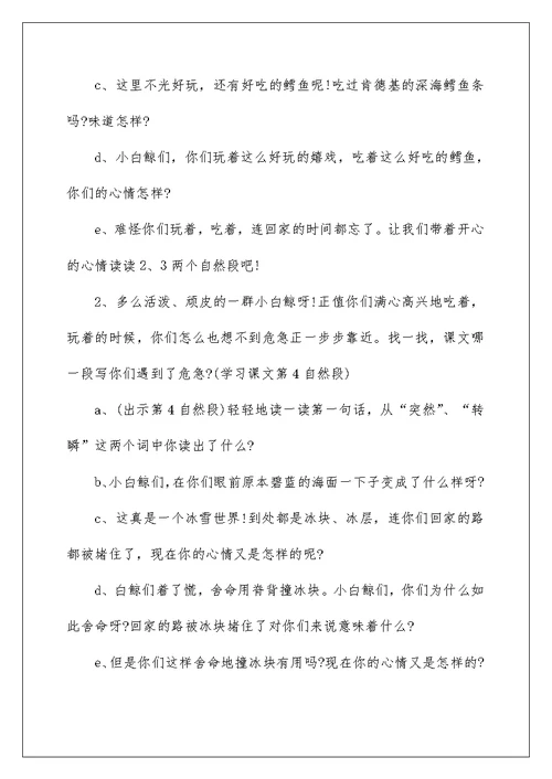 三年级语文教案模板