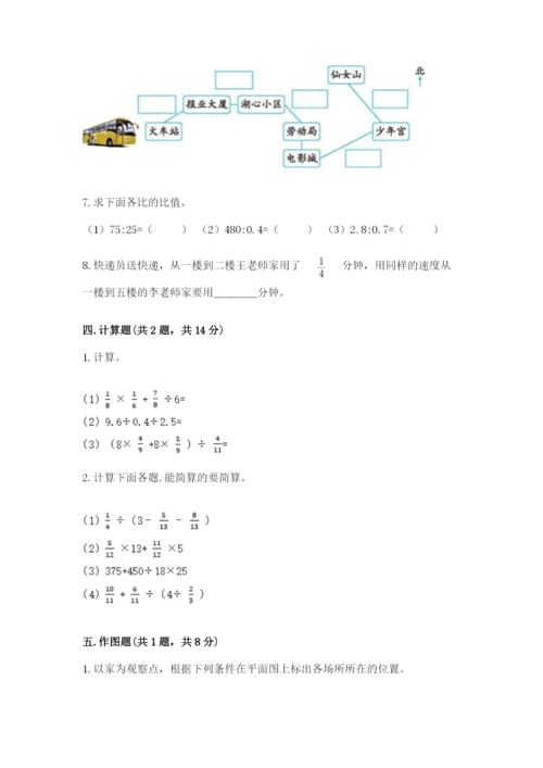 小学数学六年级上册期末卷带答案（典型题）.docx