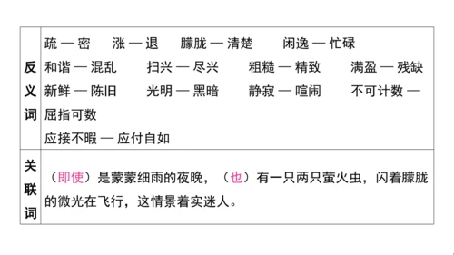 统编版语文五年级上册第七单元核心知识梳理课件