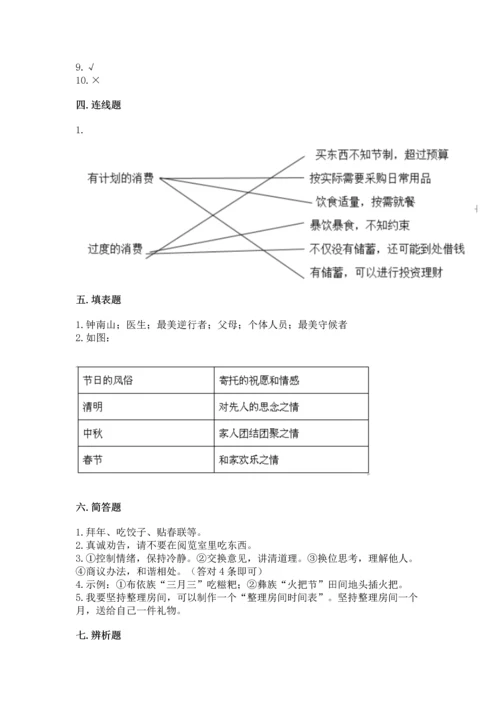 2023部编版四年级下册道德与法治期末测试卷附答案【基础题】.docx